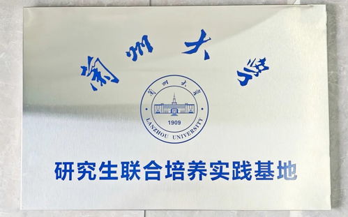 蘭州大學研究生聯合培養實踐基地在諾泰生物正式揭牌，共筑材料科學研究新高地