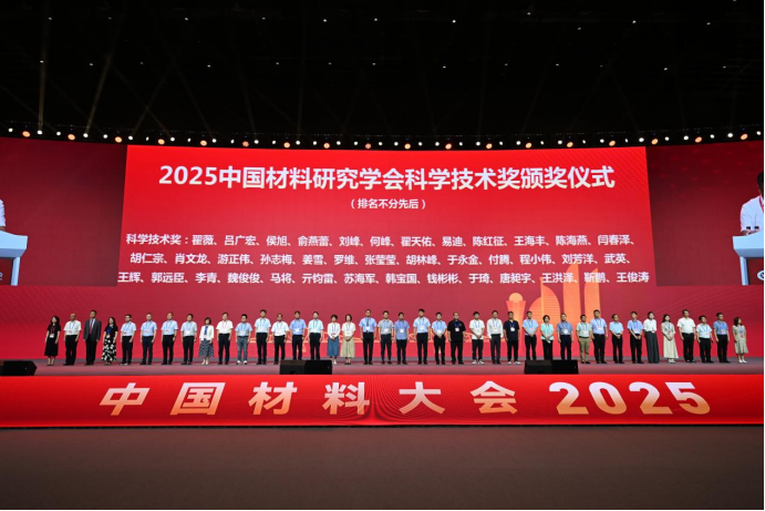 探索無界 榮耀綻放 | 俞燕蕾教授榮獲2025年中國材料研究學會科學技術獎